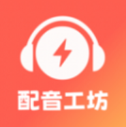光速配音工坊app