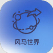 风马世界app